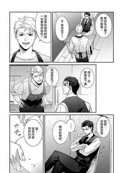 [Mikkamita] Shinigami wa Korosenai | 死神失格 Ch. 1-4 [Chinese] [冒险者公会] [Digital]