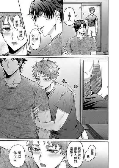 [Yaezaki Rai] Junboku Kyuuji ga Otoko o Shittara. | 纯朴棒球男孩尝到男人滋味以后 Ch. 1-4 [Chinese] [冒险者公会]