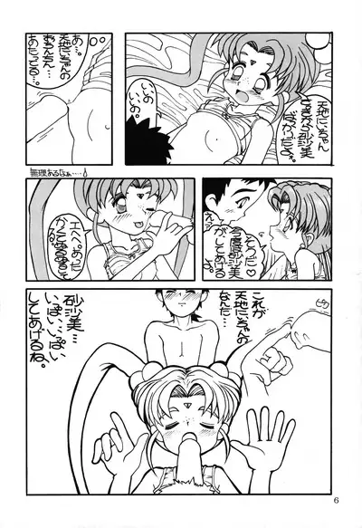 Chotto Asa Gohan 3