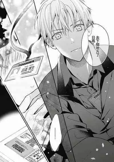 Fukagyakusei no Himawari | 不可逆的向日葵 Ch. 5-7