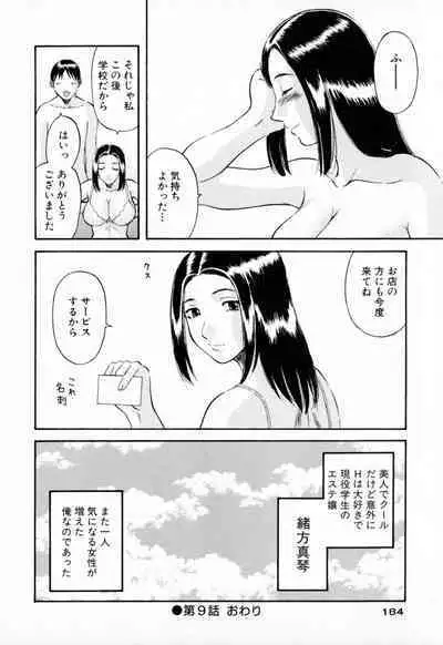 [Kawamori Misaki] Gokuraku Ladies - Paradise Ladies [Kindan Hen] [Digital