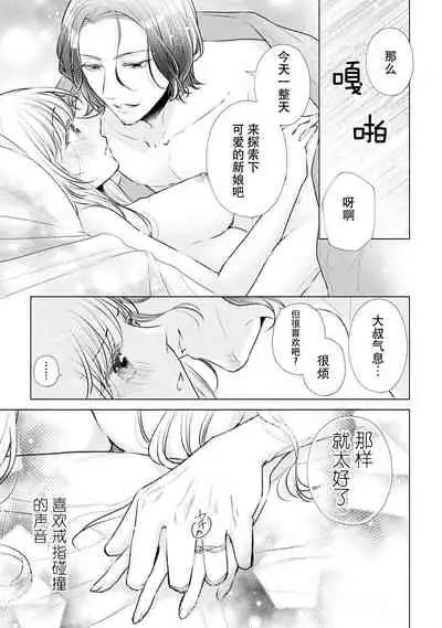 [Hanamine Fuyu] Dekiai moratoriamu outotsuna futari ga pea ni naru made | 溺爱，青涩 直到格差二人配平之时 [Chinese] [莉赛特汉化组]