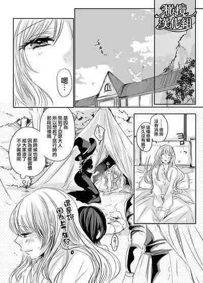 [Wagashi shōten] moto seijo-sama wa yūsha-sama no shūchaku ni torawareru｜被勇者执念囚禁的原圣女[中文] [橄榄汉化组]