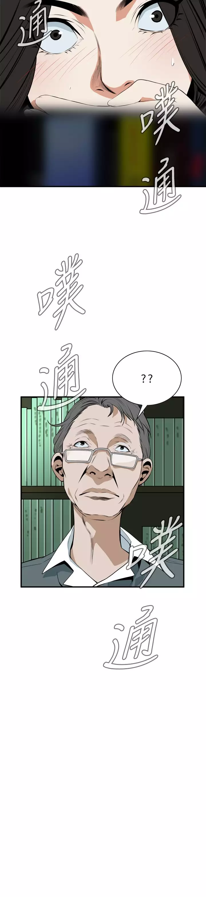 Take a Peek 偷窥 Ch.39~53 中文