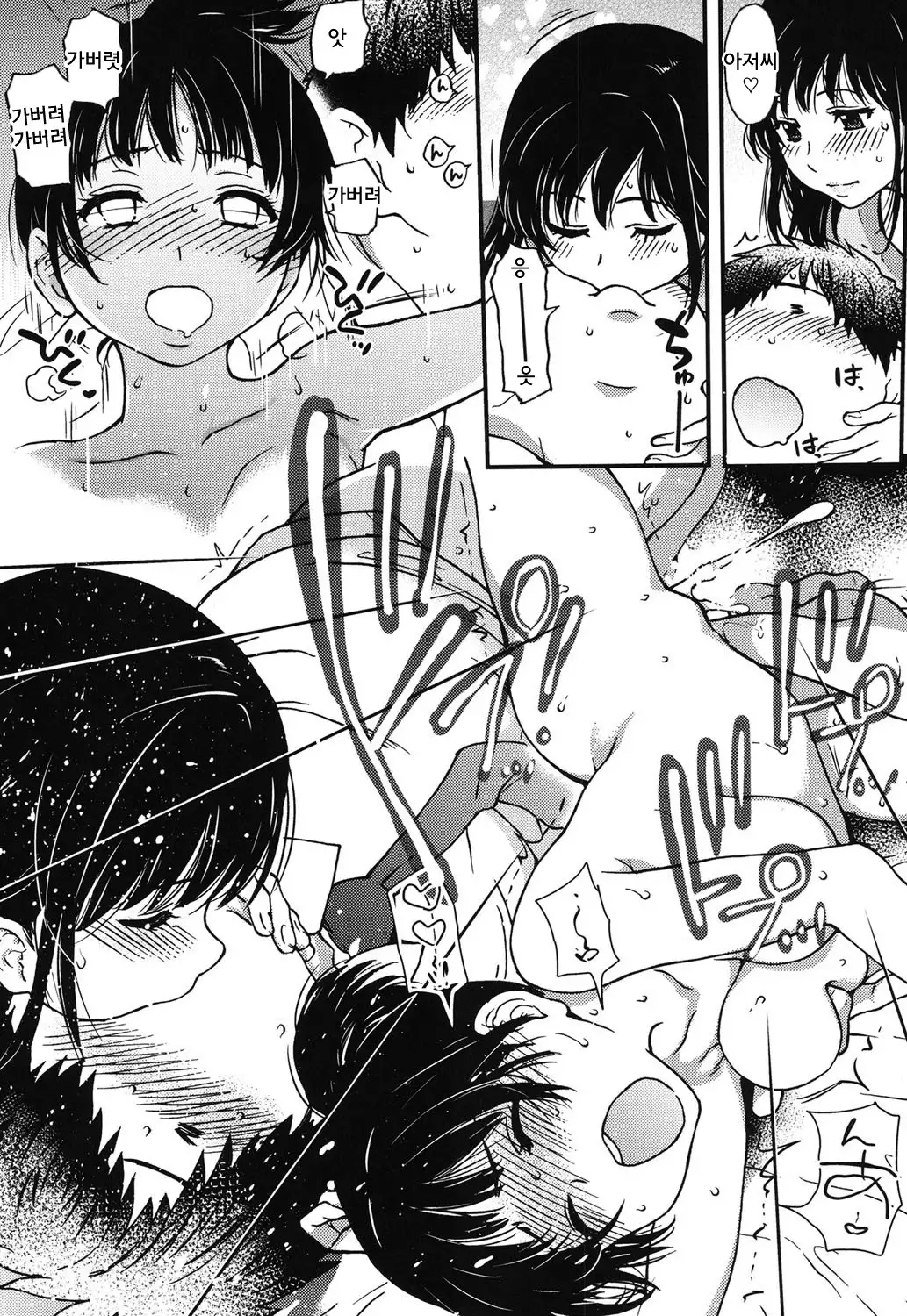 Enkou Ojisan | 원조교제 아저씨