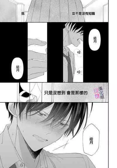 [ sugaya tiyo] itto osananazimi ha gaman deki na i- kyuuketu ni sasoi in saku you ga aru nante ki i te nai！～01-03｜专情的青梅竹马没法忍耐~我没听说过吸血會有催淫效果！~01-03话[中文] [橄榄汉化组]