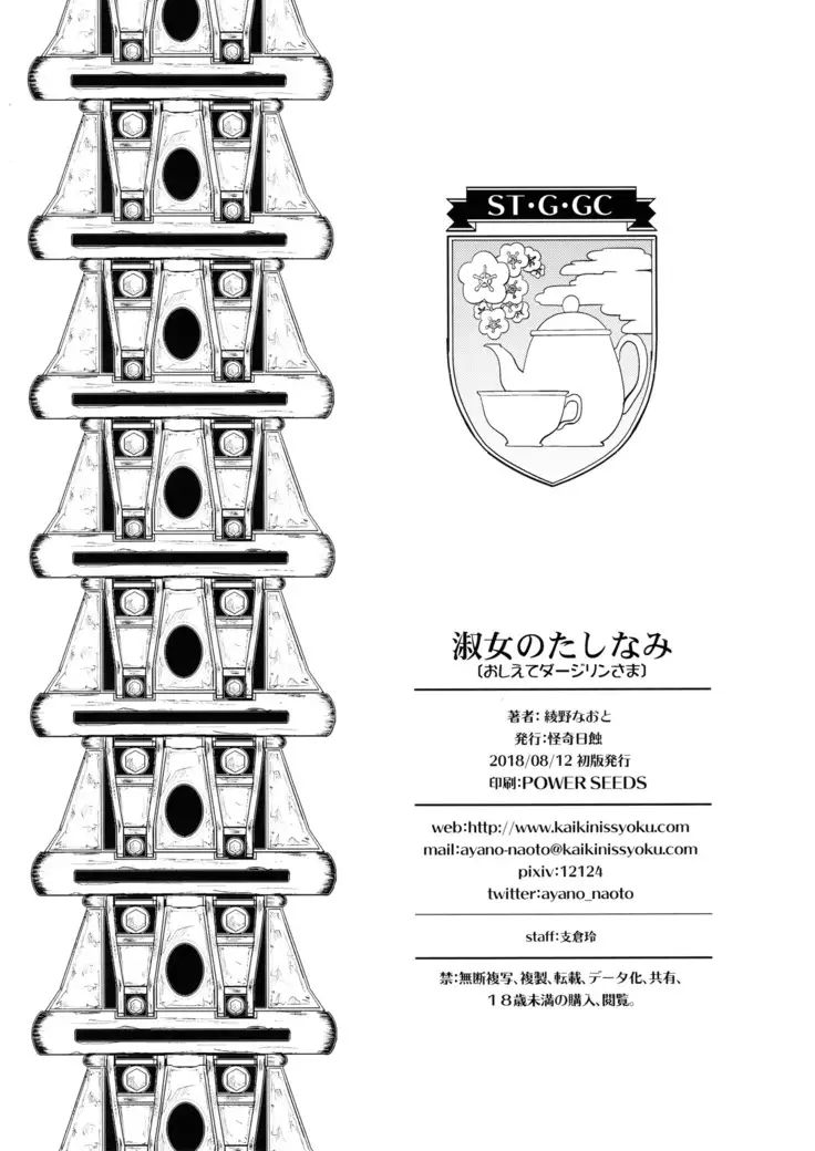 Shukujo no Tashinami | 숙녀의 소양