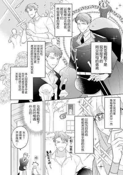 [Azuta ka] haikei ojisama-ō otōto denka, ichiya kagiri no hazu ga kon'yaku no mōshikomi wa sōtei-gaidesu! | 拜启 王弟殿下、 本该是限定一夜但婚约的申请却是意料之外！1-2 [Chinese] [莉赛特汉化组]