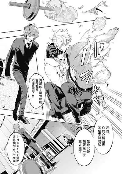 Smoky Nectar | 蜜与烟 Ch. 4-5