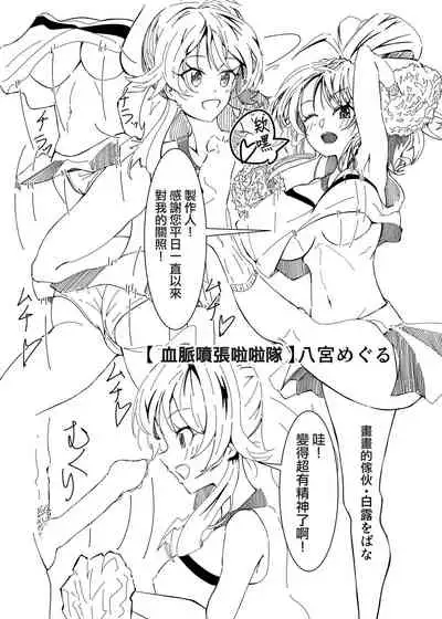 Hachimiya Meguru Dosukebe Goudoushi MassachuEcchi-shuu | 八宮巡的超色合同誌 麻薩諸色州