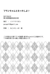 (Reitaisai 14) [Isofura Ribbon (Various)] Flan-chan to Ecchi Shiyo (Touhou Project)