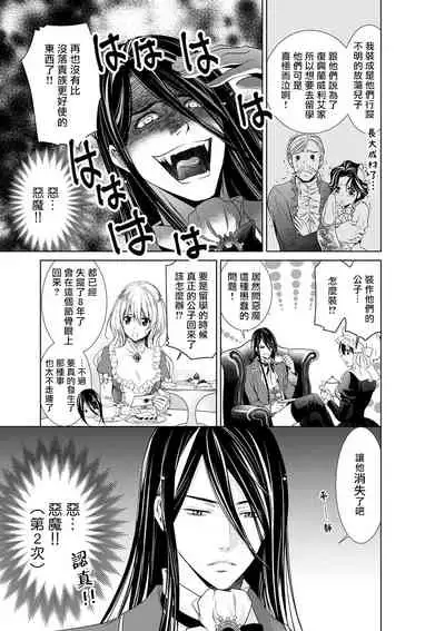 Cinderella ni wa Narimasen! Mob Chara Hime wa Midara na Akuma ni Miirarete | 我才不做灰姑娘！路人公主被淫亂惡魔迷得神魂顛倒 1-4