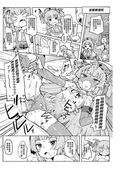 tte, Nande Sensee ga!? | 為什麼醫生你...!?