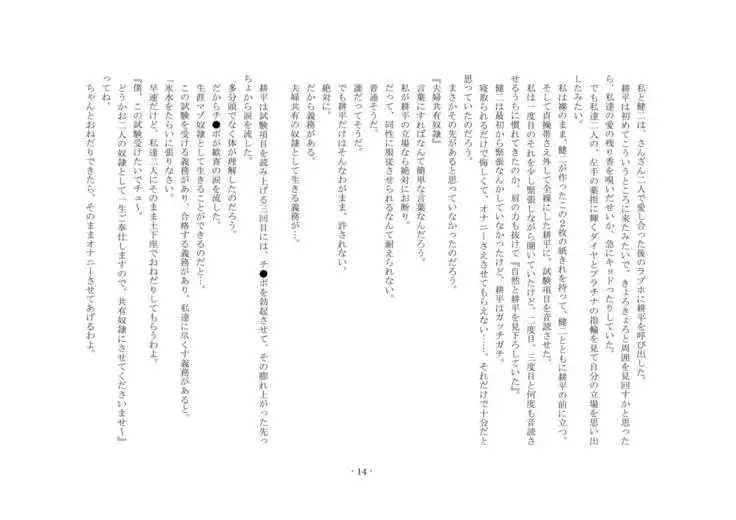 Netorareru dake ja Sumanakute, Fuufu no Kyouyuu Dorei ni Sareta Boku