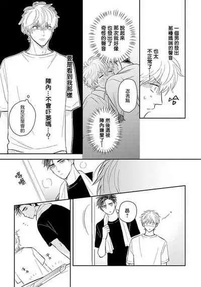 [Katou Susu] Ore no Aoharu ga Susumanai | 我的青春完全没有进展 Ch. 1 [Chinese] [冒险者公会] [Digital]