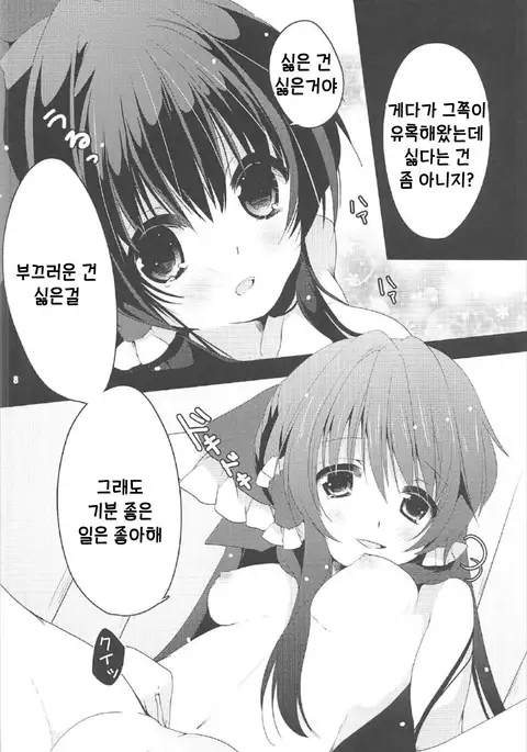 Yuuwaku Amayadori | 유혹 비 피하기