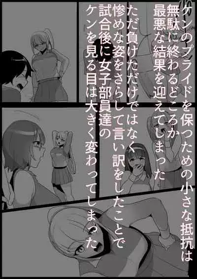 Toshishita no Onnanoko ni Ijimerareru Tennis-bu 1~4 Soushuuhen