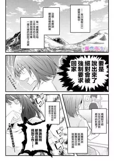 [霧吹弥生漢化組][はとペア]絕對不會讓你逃跑的所以請乖乖被我捕食~鄉下遇到的他是元●地獄的病嬌男