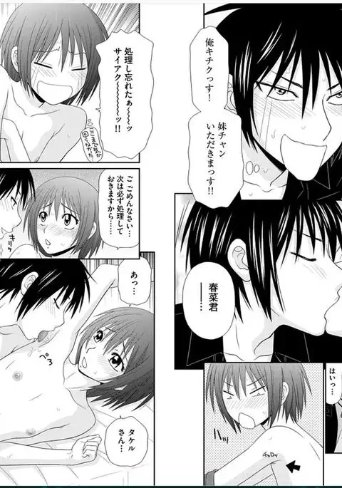 早乙女くん女体化計画【第2話】