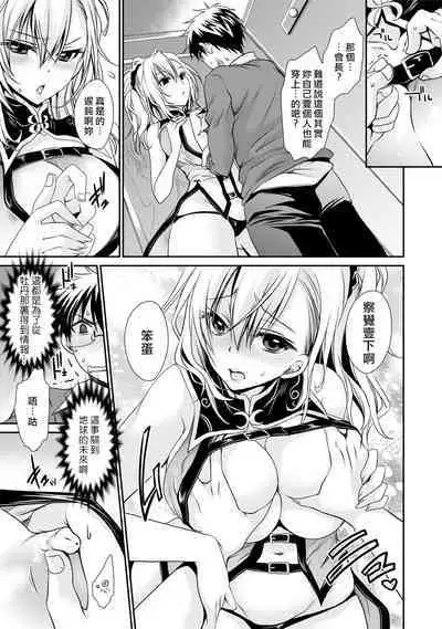 [Shinonome Ryu] Ore to Kanojo to Owaru Sekai - World's end LoveStory 1-7 [Chinese] [爱弹幕汉化组] [Digital]