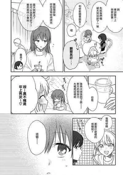 [Na mo naki] Ore ga on'na ni shite yaru yo ~ toshiue kareshi wa, ueteōkami ni naru?~ | 让我将你变成女人吧～年上男友，化身饥渴大野狼？～ 1-13 [Chinese] [莉赛特汉化组]