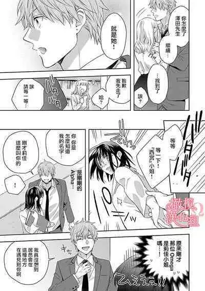 [Yun] Koisuru Mae ni, Amai Hatsujou. ~Shachou to Unmei no Omega~1-8 | 恋爱之前、甜蜜发情。~社长与命中注定的Ω~ Vol. 1-8 [Chinese] [橄榄汉化组]