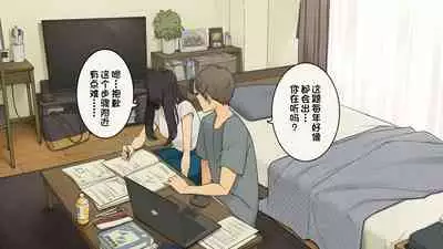 [Wakamatsu] Senpai no Ie de Shiken Benkyou Oshiete moratta node Yuugata ni Kaeru Yotei datta Joshidaisei no Ichinichi [Chinese] [一只麻利的鸽子汉化]