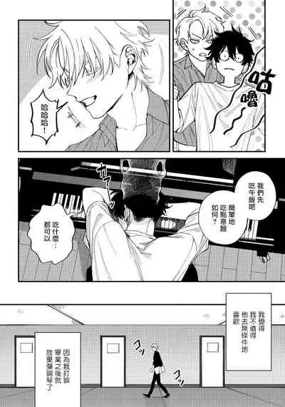 Shitto wa Ai wo Kumoraseru | 嫉妒让爱蒙上阴翳 Ch. 1-7 + 番外 + 特典