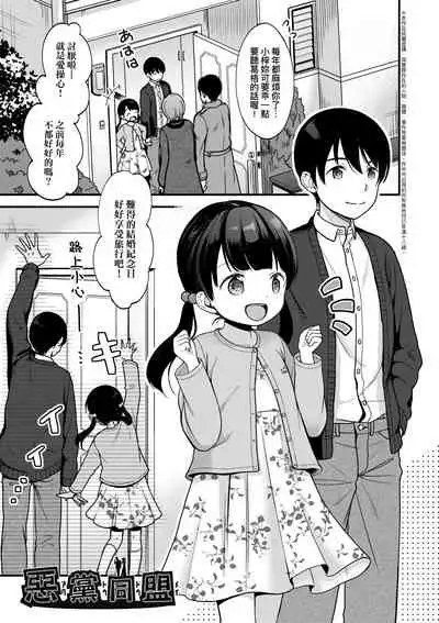 Kokoro ga Yomeru Kare to, Ecchi na Mousou o Suru Kanojo. | 能窺探內心的他、與滿心情色妄想的她。