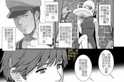 [彩画堂] 地下30mの蜜月を…② 地下30mの秘め事に… 滿州支線篇 (中文翻譯)