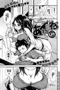 [U介] あねもね (COMIC 失楽天 2012年11月号)(漢化)