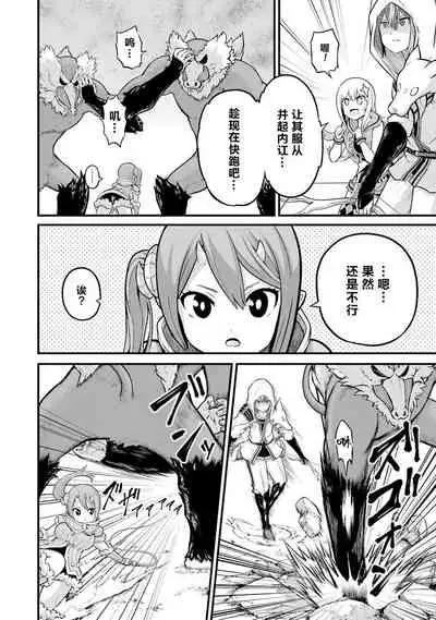 [河添太一] 不徳のギルド 8巻 [Chinese] [真不可视汉化组]