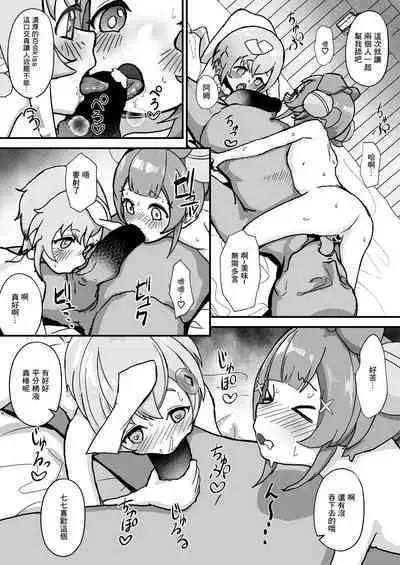 (C102) [秒で消える鰯屋 (きよしら)] 七七とヨォーヨがおじさんを癒す本 (原神) [DL版]