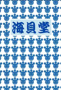 (C93) [Umikaidou (Nankai no Sizimi)] Nikuman Chokusou | Home Delivery Meat Buns (BLAZBLUE) [English]