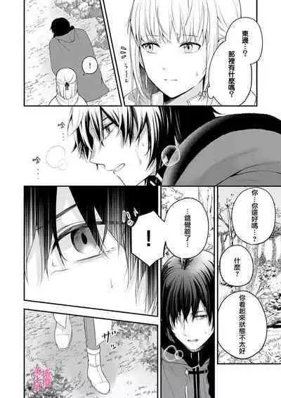 in noroi no kisi ha、 muku na reizyou wo ai si ta i- mitu ni obo re te、 kara mi a xtu te~01｜淫咒骑士对无垢千金虔诚之爱～陷于蜜糖、命运交缠～01话