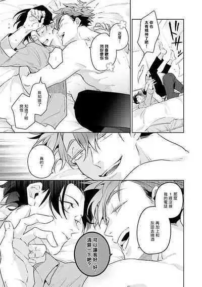 Zoku Ore no Seito wa Kawaikunai | 我的学生一点也不可爱 续篇 Ch. 1-3 + 番外