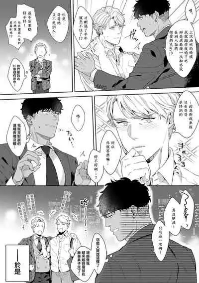 Motto, Iyarashii Mannequin | 更加、淫乱的服装模特 Ch. 1-3