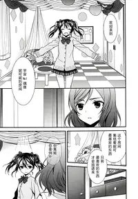 (C86) [Sweet Pea (Ooshima Tomo)] Sakashima no Taiyou ni Sasageru Ai no Uta | 献给倒阳的爱之诗 (Love Live!) [Chinese] [大岛智百合医院]