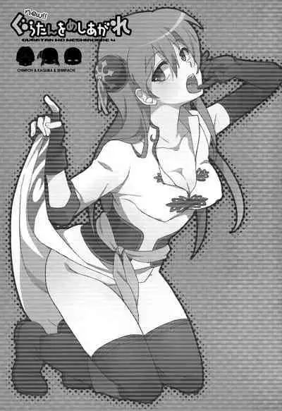 new!! Guratan wo Meshiagare | new!! 请享用神乐碳