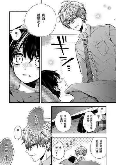 [Katou Roca] Oyasumi, mata ne. Mashiro-kun. | 謹以此，獻給你。我的睡美男 Vol. 1-7 [Chinese] [Digital]