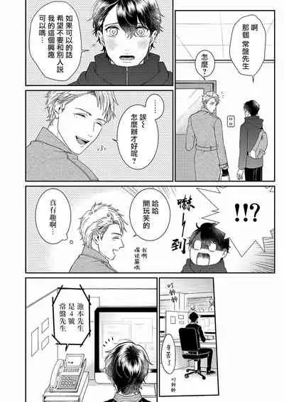 [Takanashi Iku] Mousou Fudanshi-kun 01-04 [Chinese] [拾荒者汉化组] [Digital]