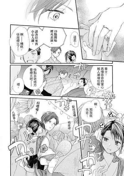 宅女愛上肉食紳士～絕頂！大叔級的神技～ 6