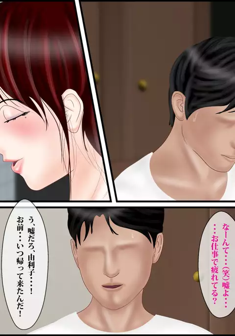 Tsuma kara no Tegami Netorarezuma Masquerade 2