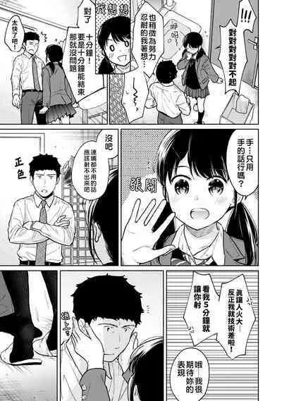 1LDK+JK Ikinari Doukyo? Micchaku!? Hatsu Ecchi!!? | 1LDK+JK 突然間展開同居？ 極度貼近！？初體驗！？ Ch. 18-37