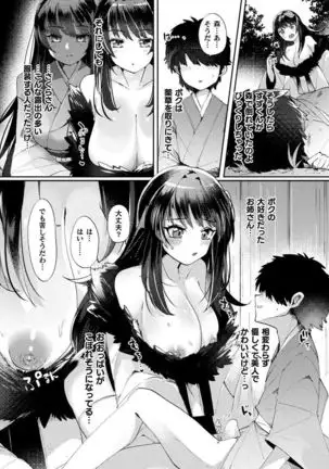 Bessatsu Comic Unreal Tasha Henshin Shite Narisumashi Yuuwaku Hen Vol. 2