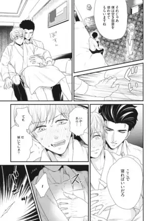 Boku no High Spec Kareshi-sama