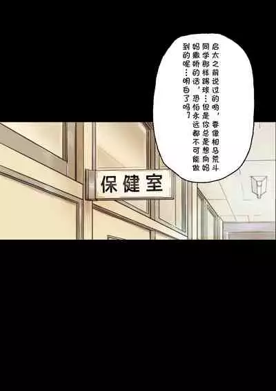 [papuka] Iyashikei Hoken no Sensei ga Boku no Tomodachi ni Netorareru made [Chinese] [cqxl自己汉化]
