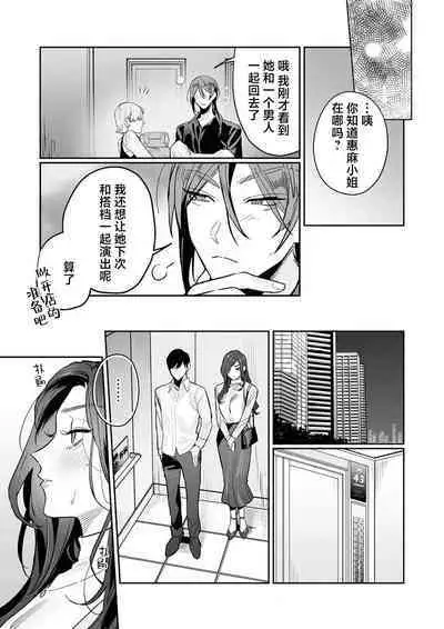 [Kasuya Mako] SM-teki jun'ai ~ tokitai otoko × shibara retai on'na | SM式纯爱~渴望解开的男人x欲被捆绑的女人 1-8 [Chinese] [莉赛特汉化组]