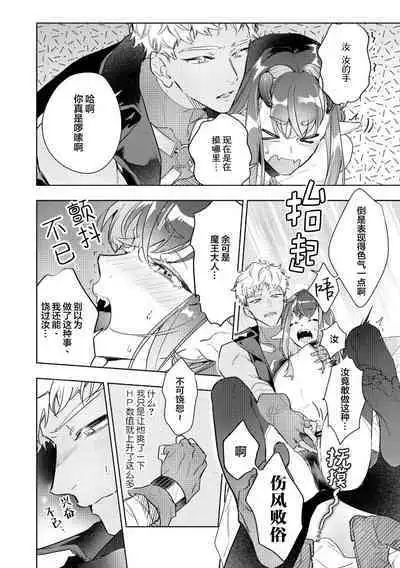 [Miyako Mimeko] Maou no Teisou, Kikiippatsu ~1,000-nen no Nemuri kara Sametara, Sekai ga Ero Contents-ka Shitemashita!~ | 魔王的贞操、千钧一发★～沉睡1000年后醒来，世界变成了黄色内容！～ [Chinese] [看海汉化组]