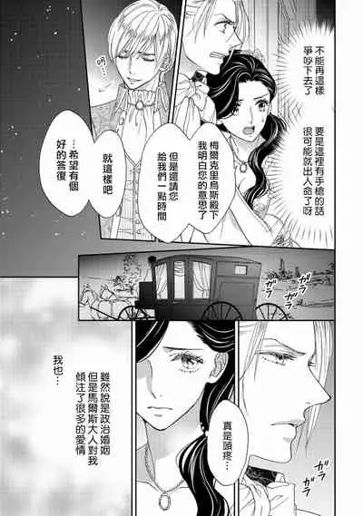 孤僻公爵恋上年轻新妻 1-3 [拾荒者汉化组]